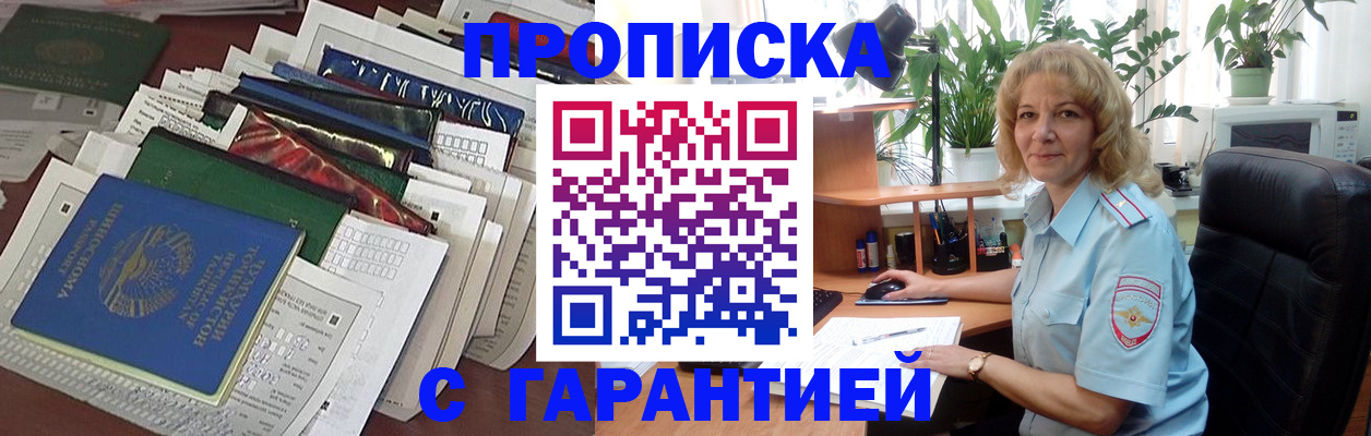 прописка для кредита в Мариинске